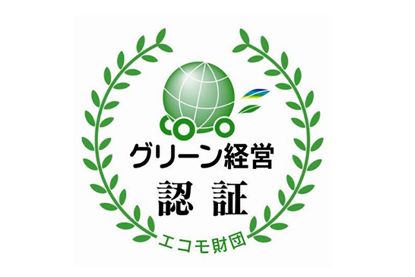 グリーン経営