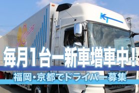 【ラクラク積込】4トントラックドライバー